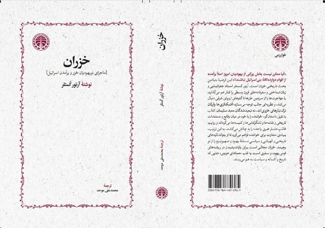 انتشار «خزران» پس از ۳۰ سال
