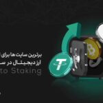 بهترین سایت استیکینگ