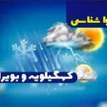 هشدار زرد هواشناسی در کهگیلویه وبویراحمد؛گردوخاک و باد شدید در راه است